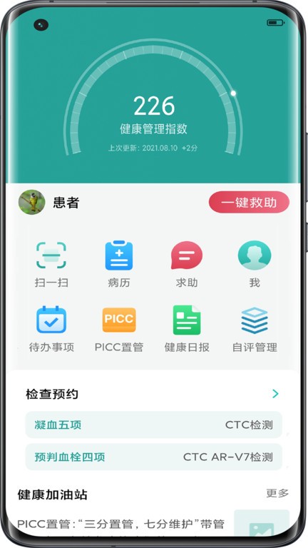 助康寶app