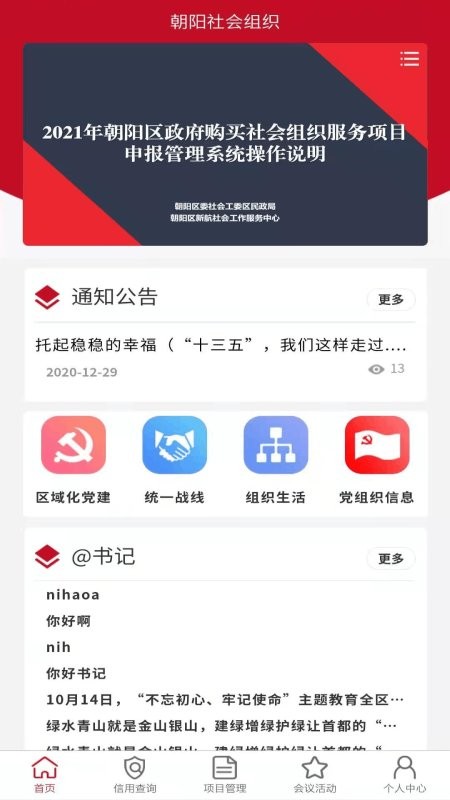 朝阳社会组织app