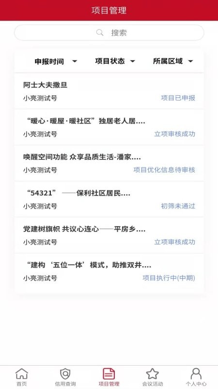 朝阳社会组织app 截图0