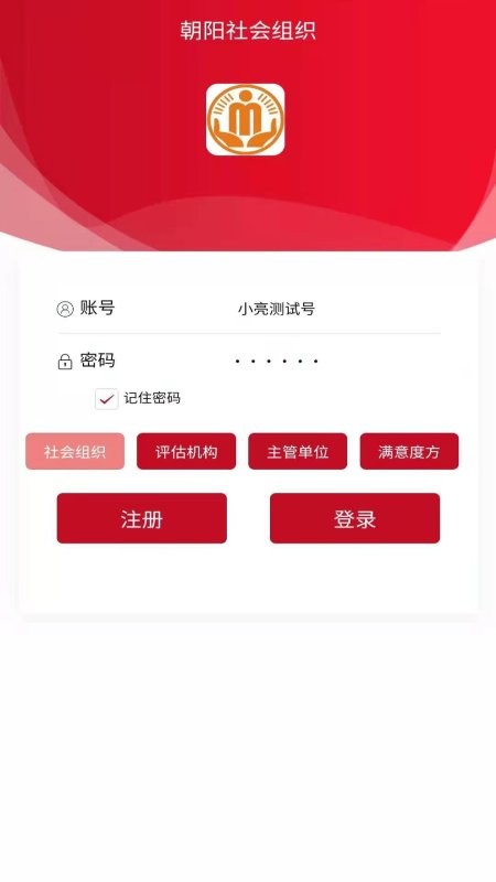 朝阳社会组织app 截图2