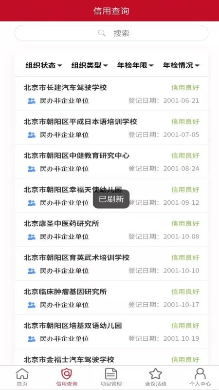 朝阳社会组织app 截图1