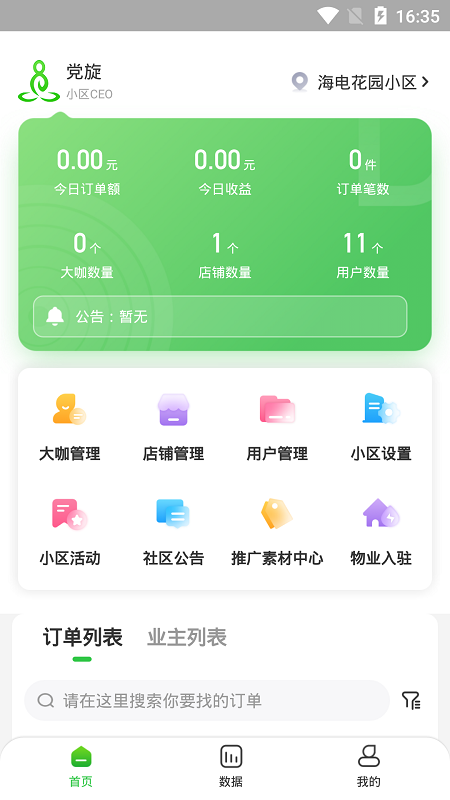 达摩数据app下载