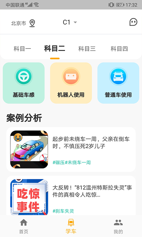 得手驾园app下载