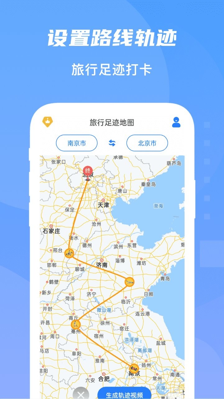 旅行足迹地图软件 v1.0.0 安卓版0