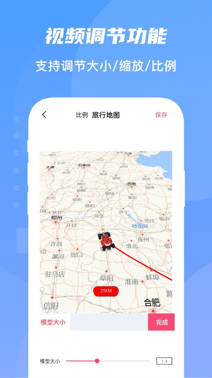 旅行足迹地图软件 v1.0.0 安卓版1