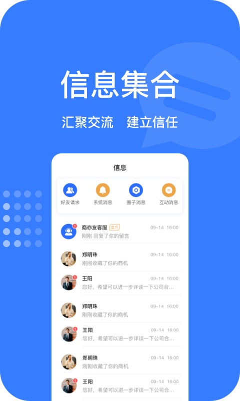 商亦友app 截图0