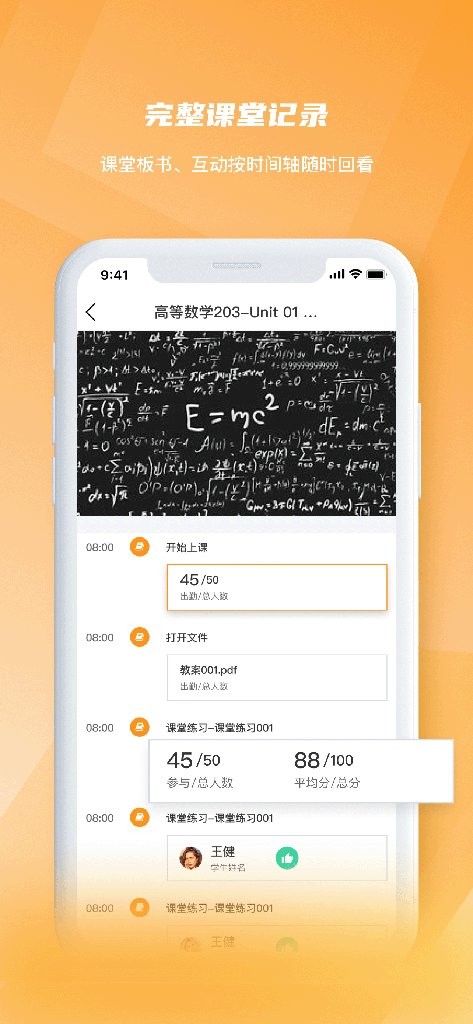 凌极智慧教学软件学生移动版app 截图0