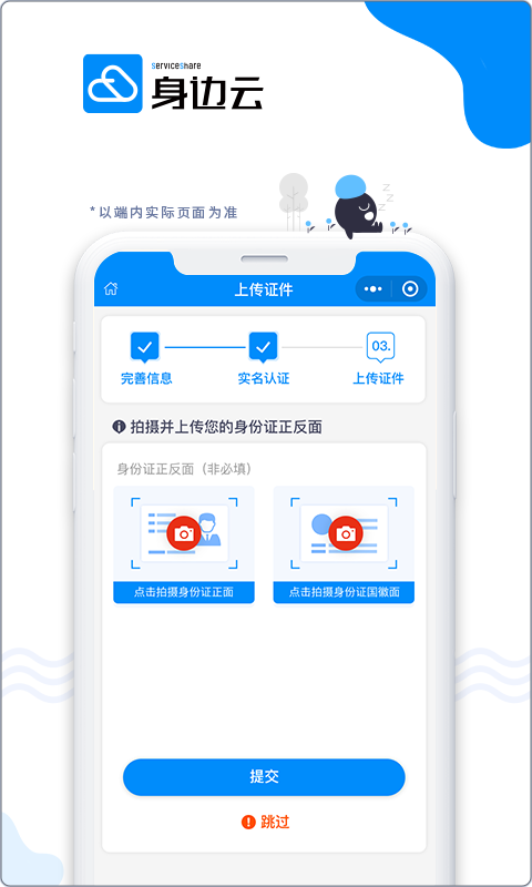 身邊云app