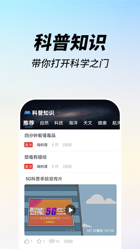 嗨科普app v1.1.1 安卓版0