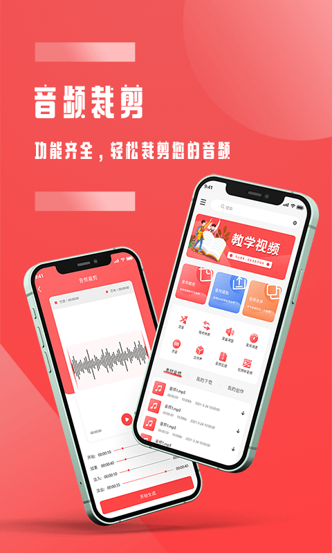 音频裁剪最新版 v1.0.2 安卓最新版3