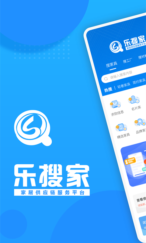 乐搜家app手机版 v1.3.006 安卓版0
