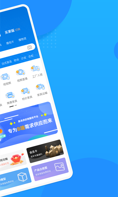 乐搜家app手机版 v1.3.006 安卓版1