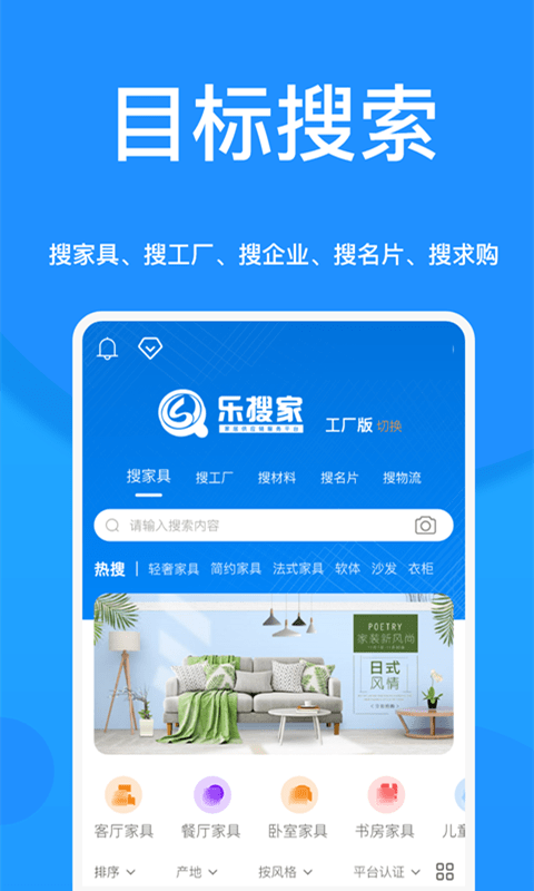 乐搜家app手机版 v1.3.006 安卓版2