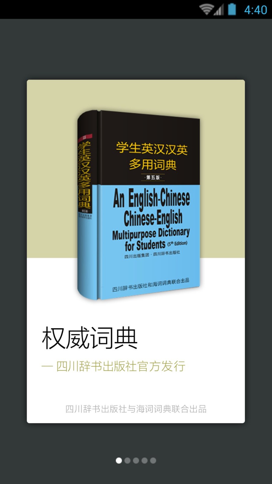 学生英语词典最新版 截图0