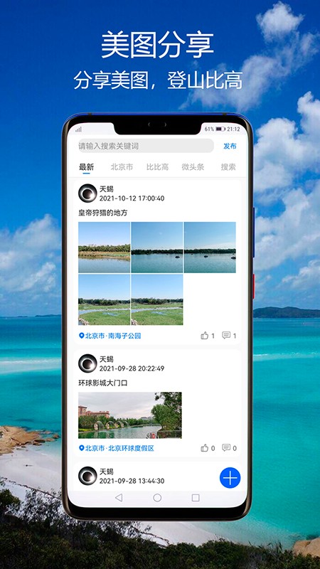 GPS海拔指南针app v2.0 安卓版3