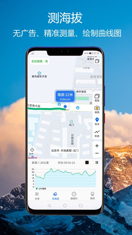 GPS海拔指南针app v2.0 安卓版0