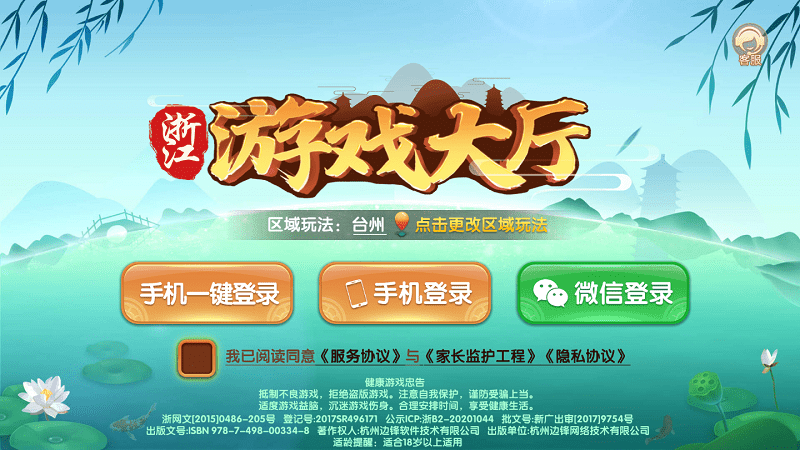 边锋淳安麻将最新版 v1.2.0 安卓版0