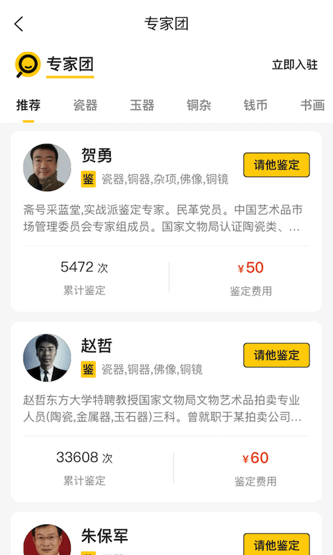 文玩鉴宝app下载