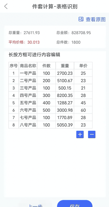 报盘计算器官方版 截图0