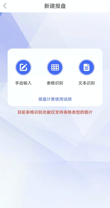 报盘计算器官方版 截图3