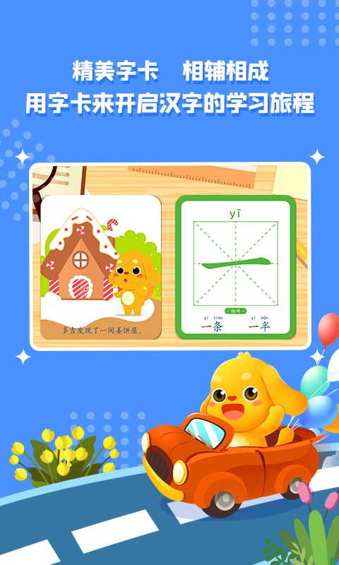 亲宝识字手机版 v1.0.0 安卓版0