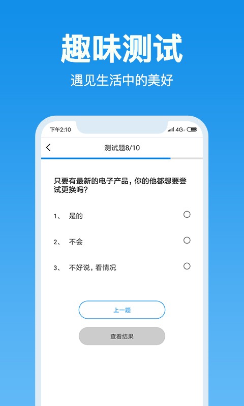 心理测试大全官方版 v3.8.15 安卓版1