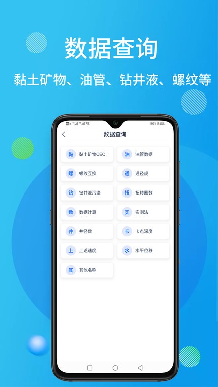 石油桥钻井助手应用 v1.1 安卓版1