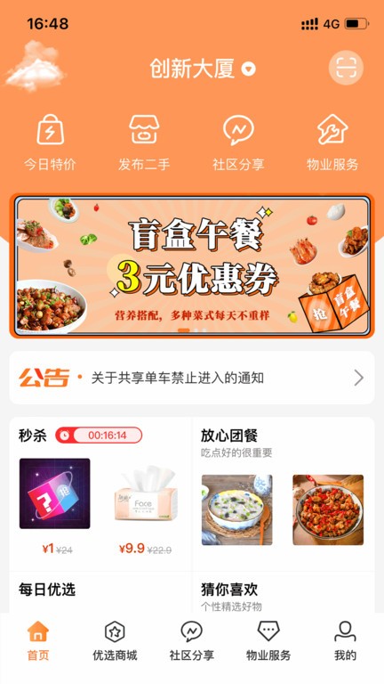 爱邻居app