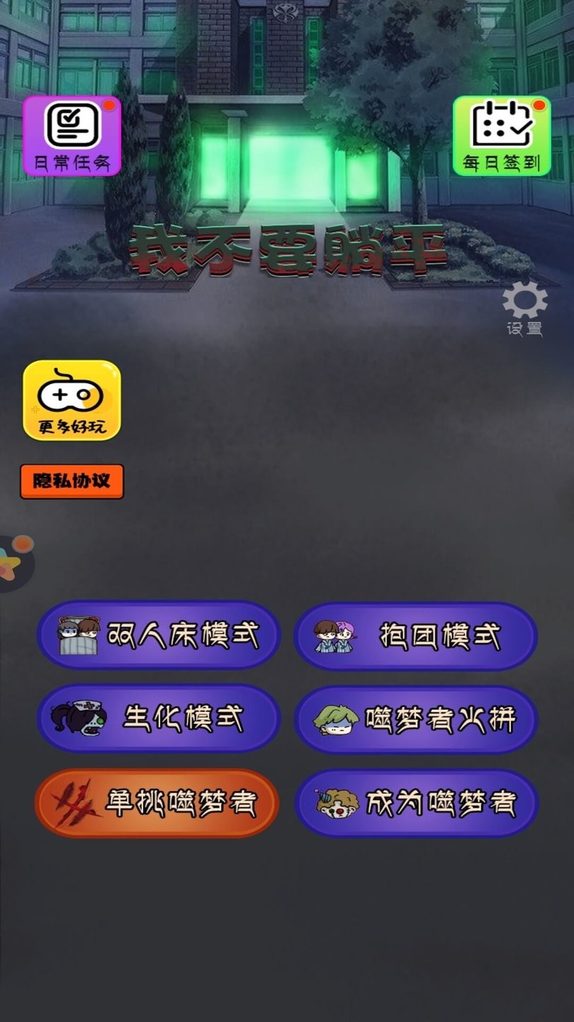 我不要躺平官方版 v1.0.2 安卓版1