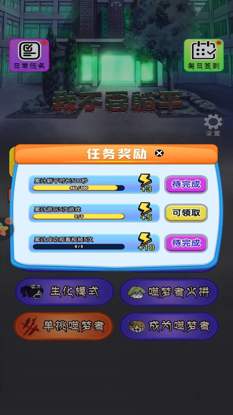 我不要躺平官方版 v1.0.2 安卓版0