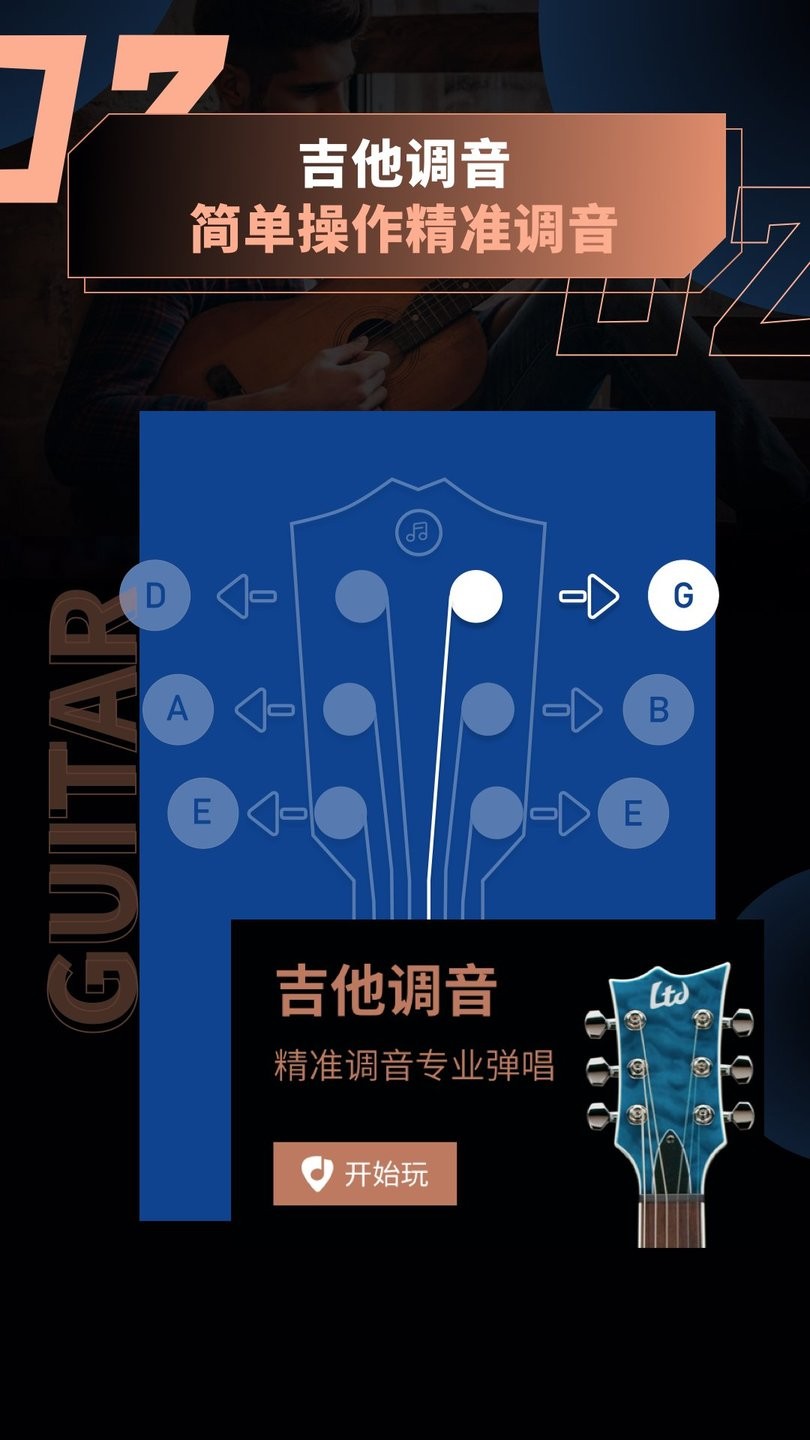 吉他和弦琴谱软件 v1.4 安卓版3