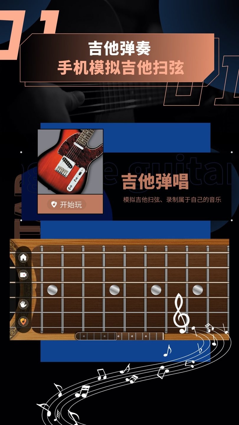 吉他和弦琴谱软件