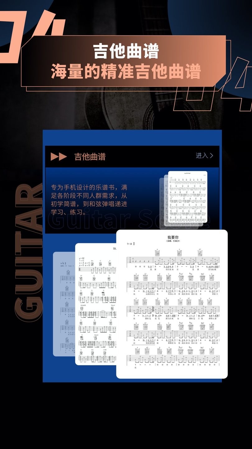 吉他和弦琴谱软件 截图2