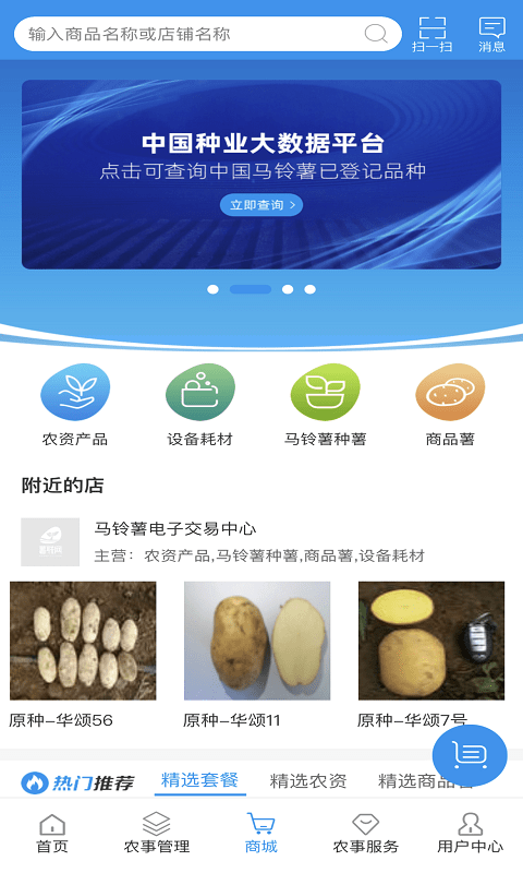 薯联网app下载