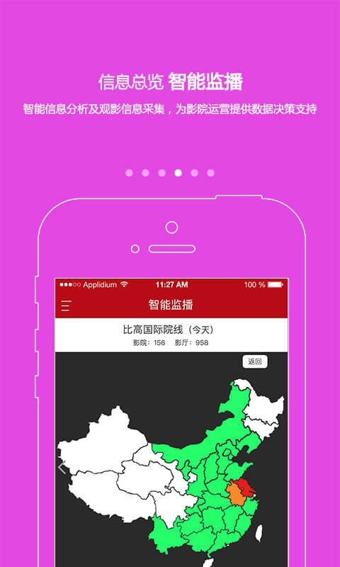 智慧影管app v3.2.1.9 安卓版2