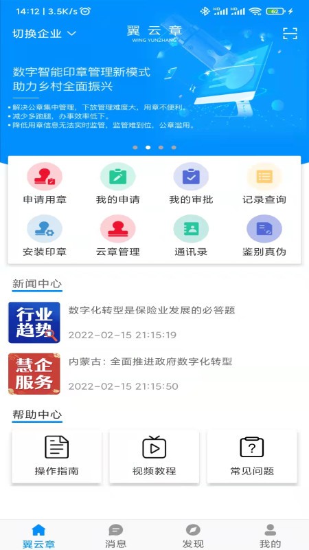 翼云章应用下载