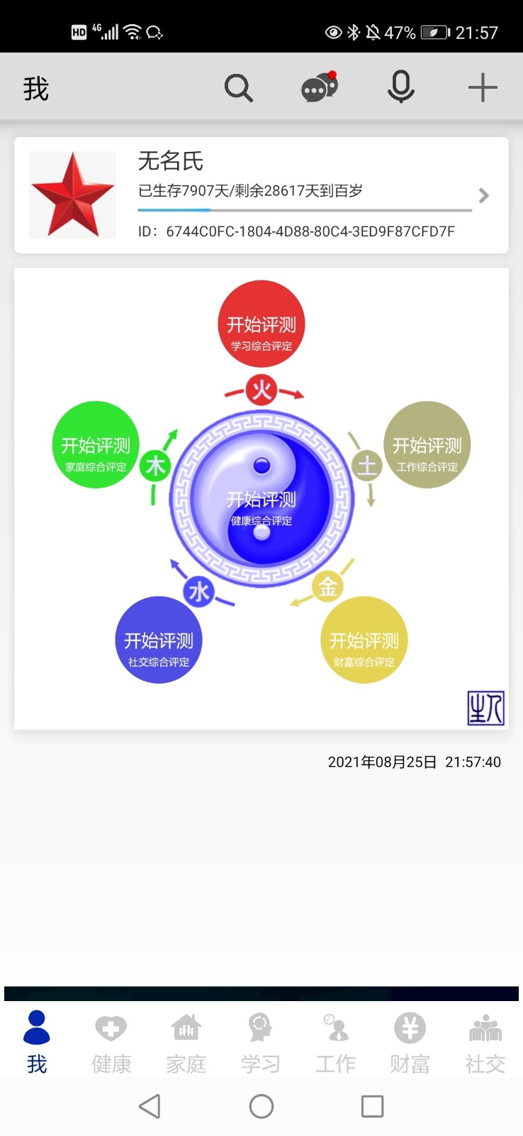 人生管家软件 截图2