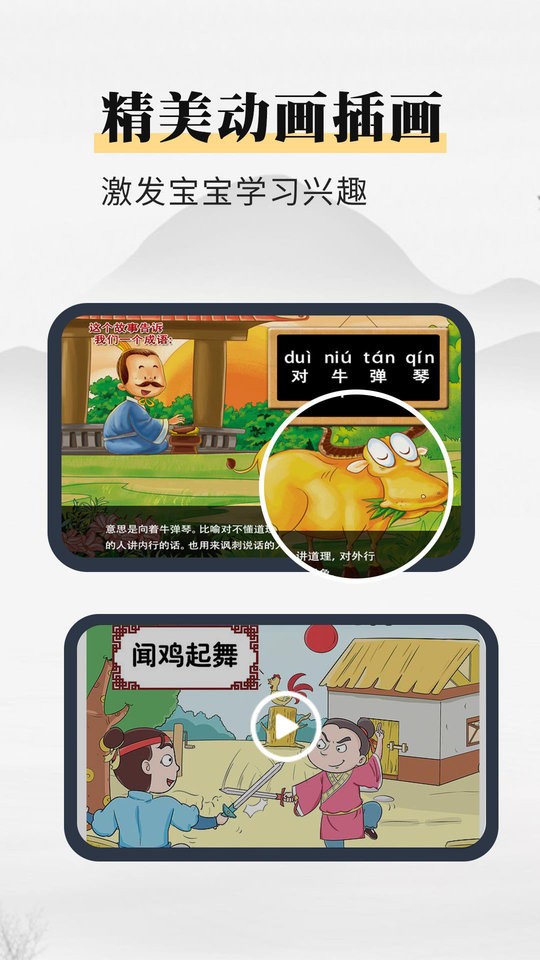 儿童成语故事动画屋app v1.0.5 安卓版0