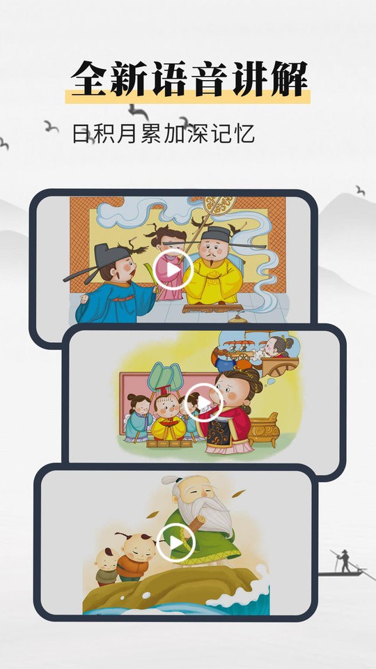 儿童成语故事动画屋app v1.0.5 安卓版1