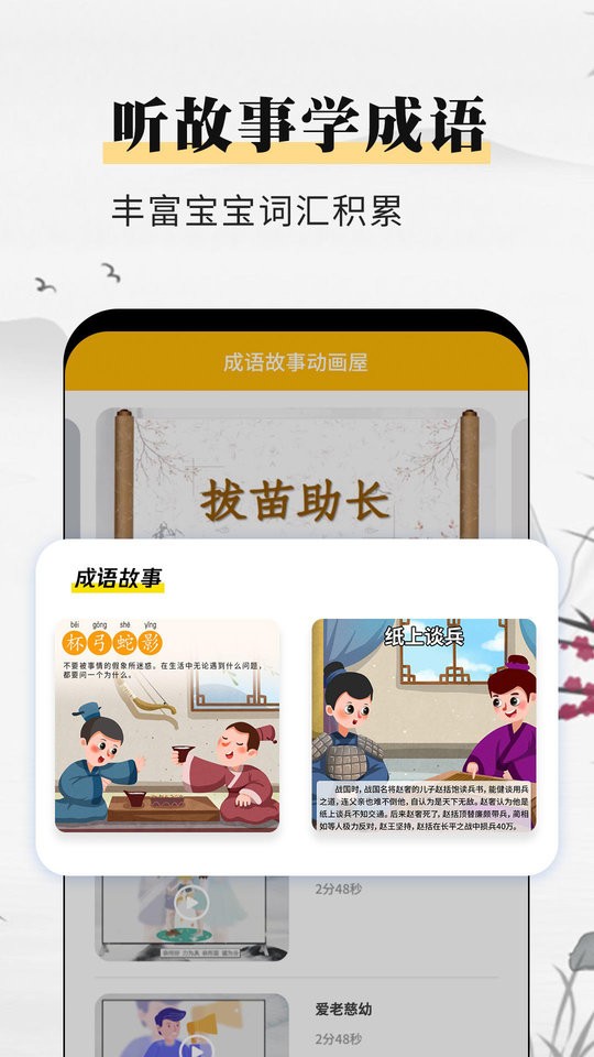 儿童成语故事动画屋app v1.0.5 安卓版2