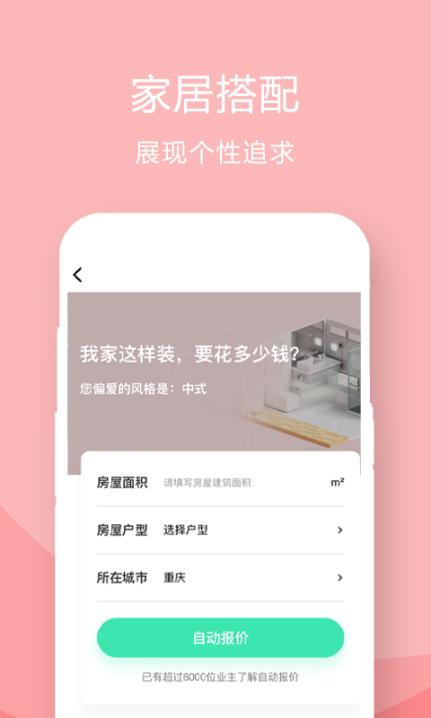 装修设计案例app安装下载