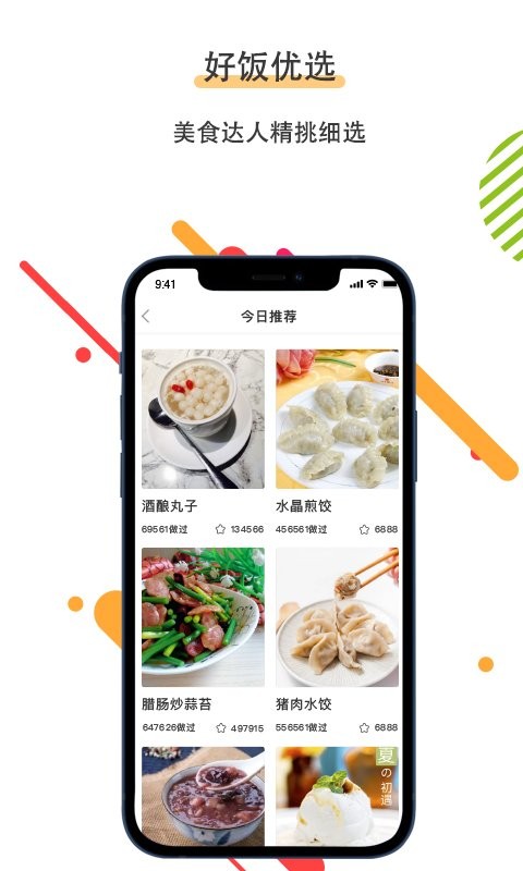 菜谱美食家app下载
