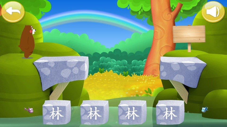 儿童学汉字拼音app 截图1