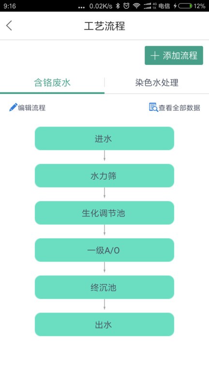 无忧水管家app v1.4.2 安卓版2