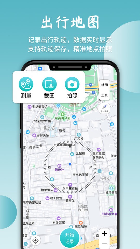 轨迹指南针 截图2