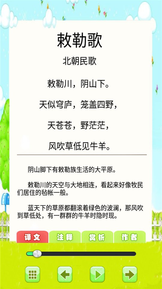 小学必背古诗词朗诵宝软件 截图0