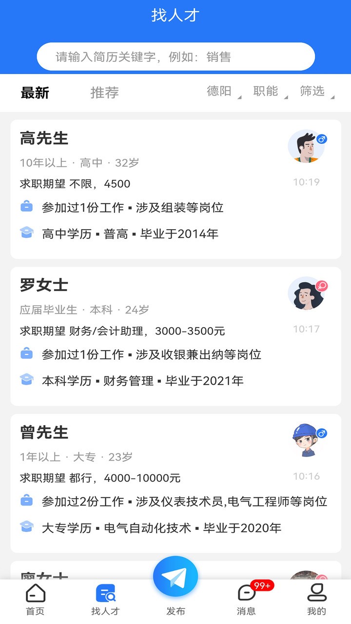 广汉招聘网最新招聘信息app v1.0.6 安卓版 1