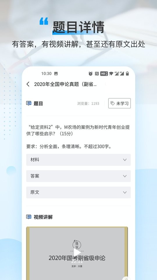 逸学申论最新版app下载