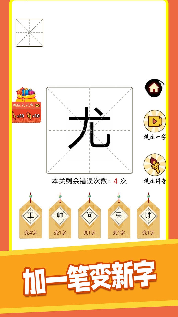 汉字十八变官方版