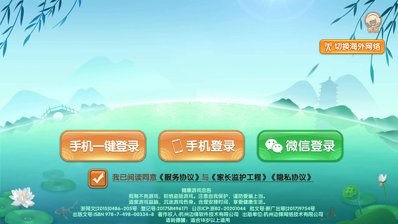 边锋浙江游戏最新版 v1.2.0 安卓版0